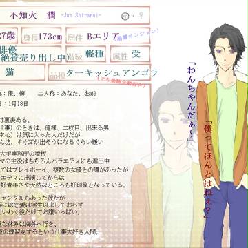 【ぴくピス】不知火　潤