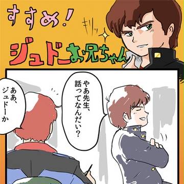 すすめ！ジュドー兄貴【ジュドー＋学ラン】
