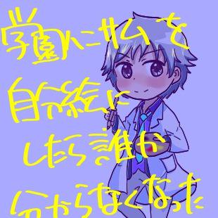 学園ハンサムの