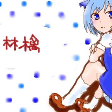 ﾁﾙﾉ ﾌﾞﾛｸﾞ用 ﾏｳｽ描き