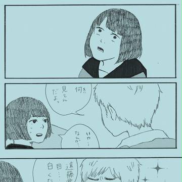恋で人間どこまで変わるかな