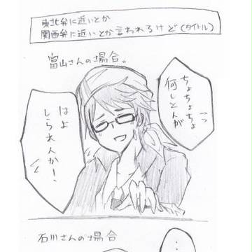 【キタユメ。】北陸さん県【擬人化】