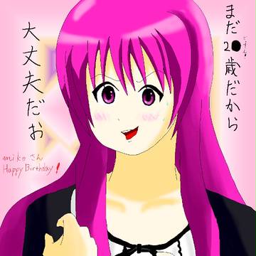 mikoおねえさん