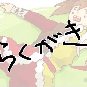 らくがき