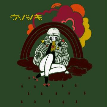 さようならぼく