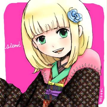 しえみ