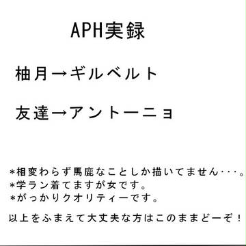 【APH】まさか･･･!?