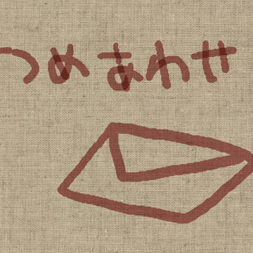 つめあわせパート２