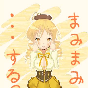マミさんをマミマミしたい人向け