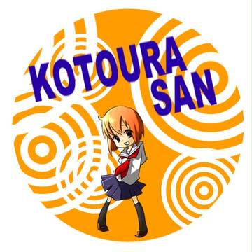 琴浦さん