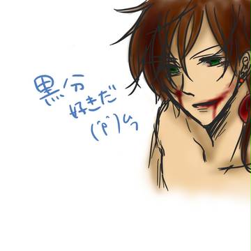 らくがき※血有り
