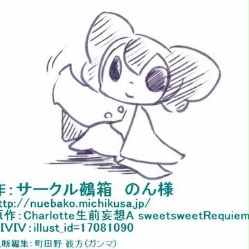 Charlotte生前妄想:ニコ動投稿
