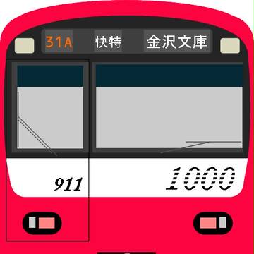 京急新1000形　正面