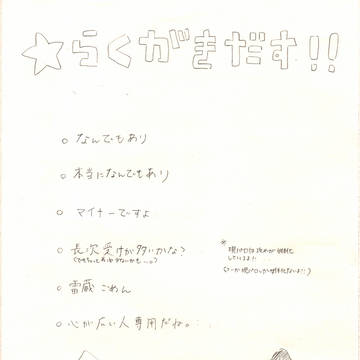 ラクガキだよ！！