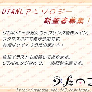 うたのま【アンソロ企画】