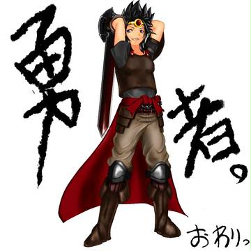 the last 勇者