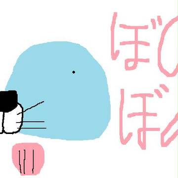 デジタルぼのぼの