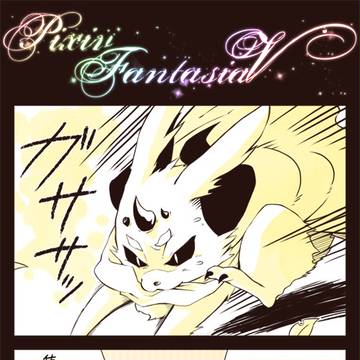 【PFⅤ】逃走中の【強襲の梟】