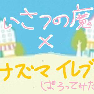 あいさつのイナズマ