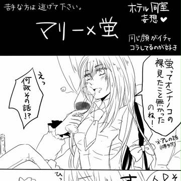 同じ顔の二人【マリ蛍】