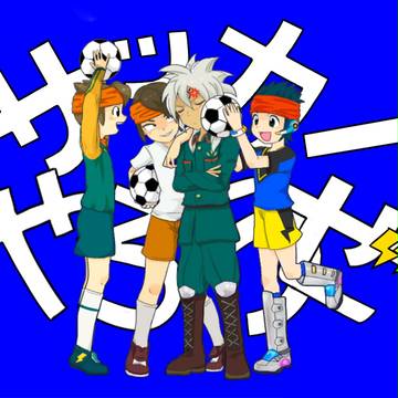 ／／／サッカーやろうぜ!!!＼＼＼