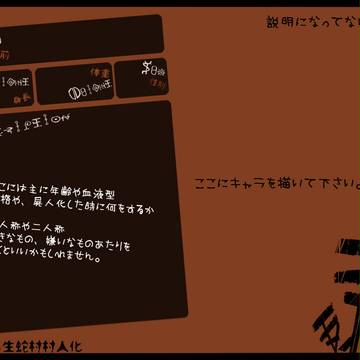 【絵師羽生蛇村村人化】キャラシート