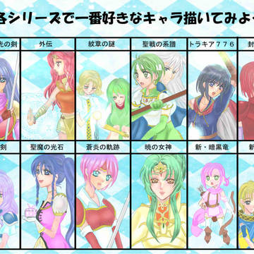 FE各シリーズで一番好きな女キャラ描いてみよう!