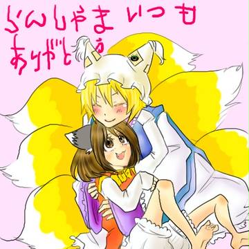 らんしゃま～
