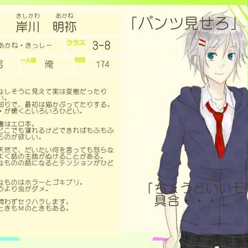 【絵師】岸川 明祢【学生化】