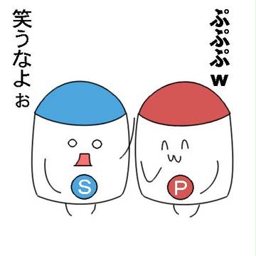 しおぉぉぉこしょぉぉぉ