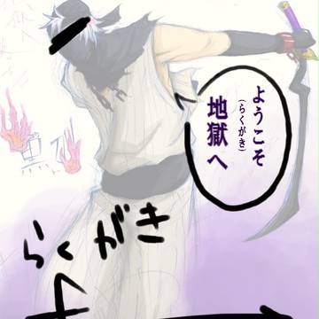 らくがき腐uuuu---!