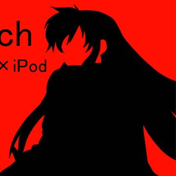iPod×アビス　アッシュ