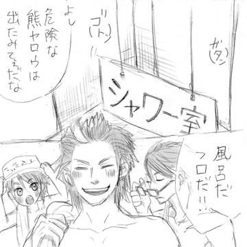 【腐】電ライナーシャワー室