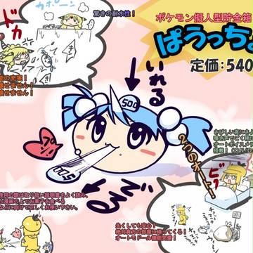 ぱうっちょ