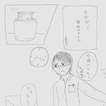 【絵師羽生蛇】寝坊いくない【交流】
