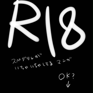 【腐向け】無理なら･･･