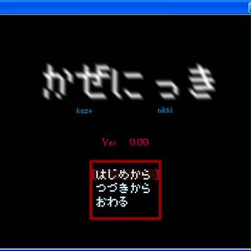 イナズマイレブンでゆめにっき風ゲーム作ってみた