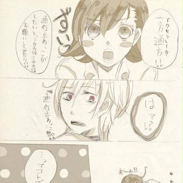 通行止めっこ