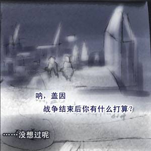 さようなら、仲間