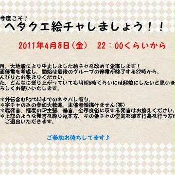 【ヘタクエ】絵チャ開催します【再企画】