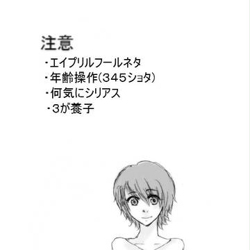 四月馬鹿