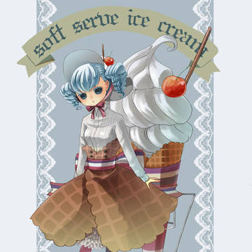 ソフトクリームさん