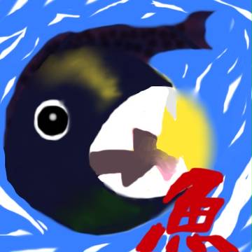 魚