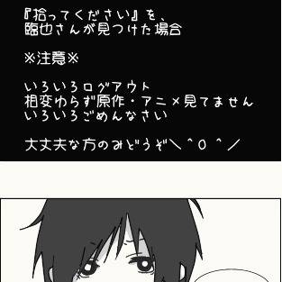 【腐】拾ってみた