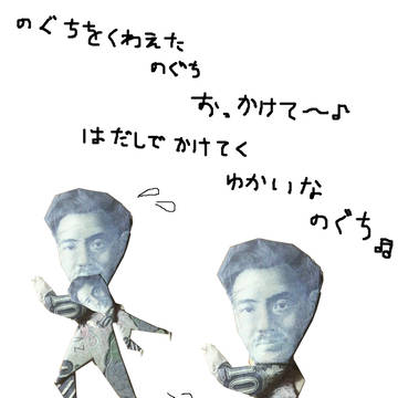 ゆかいな野口さん