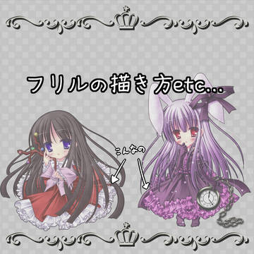 フリルの描きかた