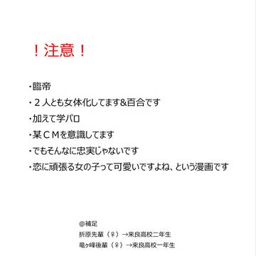 【臨帝】あかになれ【女体化・百合注意】