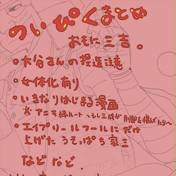 ついぴくまとめ【ほとんど三吉】