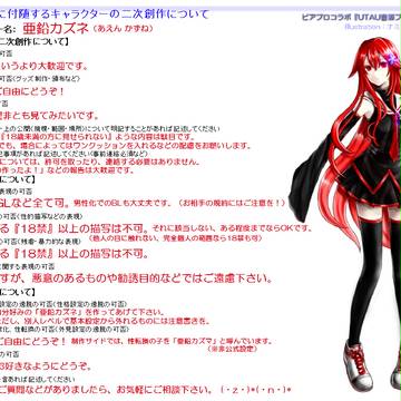亜鉛カズネの二次創作について