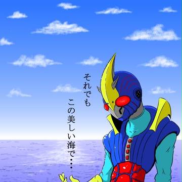 それでもこの美しい海で・・・